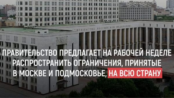 Московские ограничения на всю страну